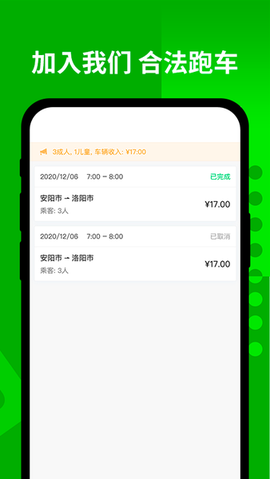 全民出行河南司机端截图2