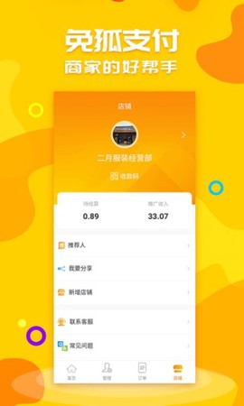 免狐商户端截图1
