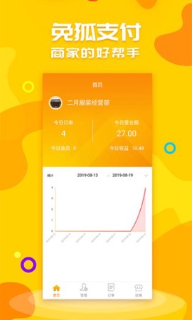 免狐商户端截图2