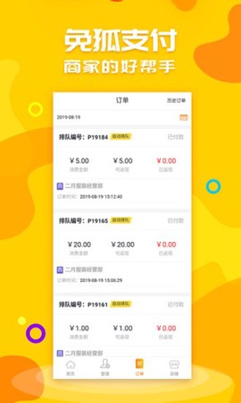 免狐商户端截图3