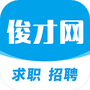 俊才网