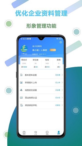 俊才网招聘端[图1]