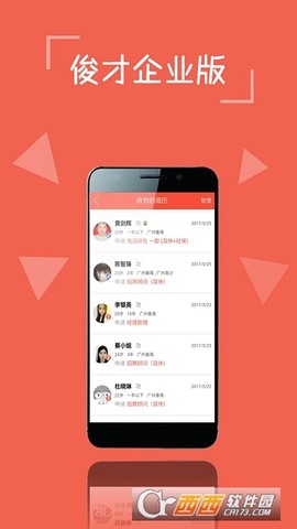 俊才网招聘端截图1
