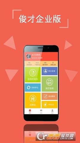 俊才网招聘端截图3