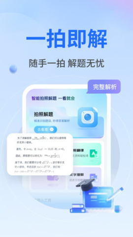 作业秒查答案截图2