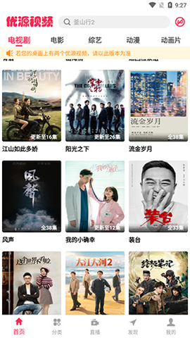 优源视频[图2]