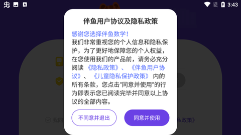 伴鱼培优截图3
