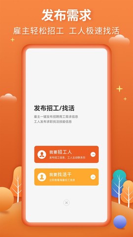 今日招工截图1