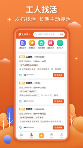 今日招工截图2
