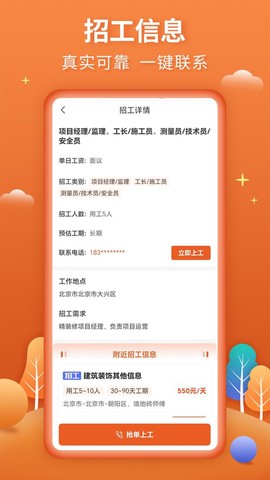 今日招工截图3