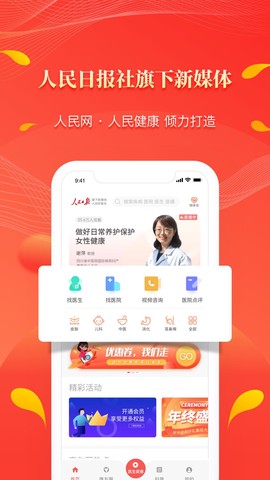 人民好医生截图1