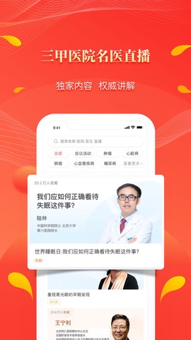 人民好医生截图2