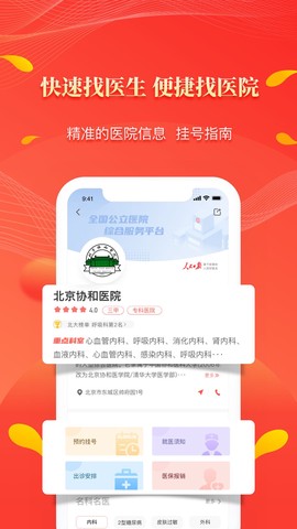人民好医生截图3