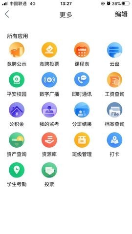 云南师范大学附属小学智慧校园截图3
