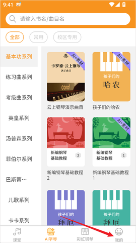 云上钢琴学生端[图1]