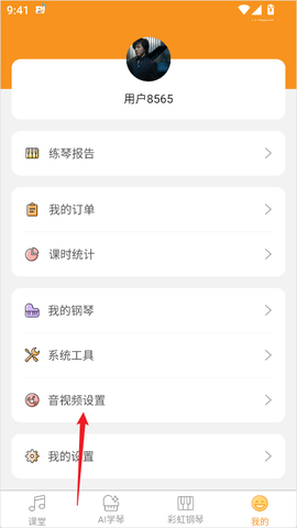 云上钢琴学生端[图2]