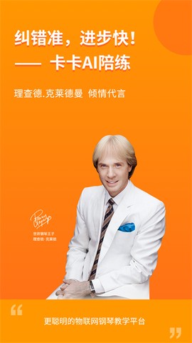 云上钢琴学生端截图2