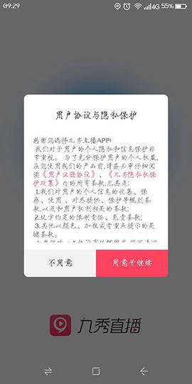 九秀直播截图3
