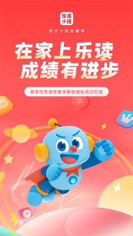 乐读优课截图1