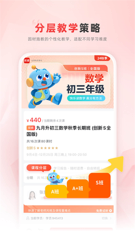 乐读优课截图3
