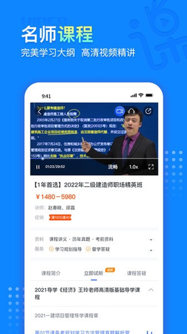 中课网校截图1
