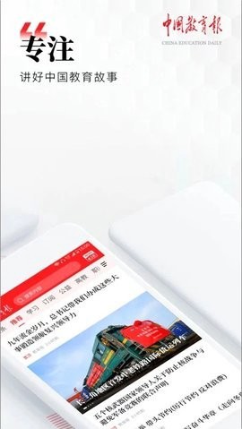中国教育报电子版截图1