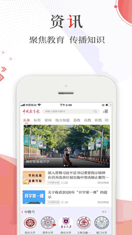 中国教育报电子版截图2