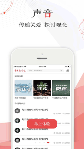 中国教育报电子版截图3