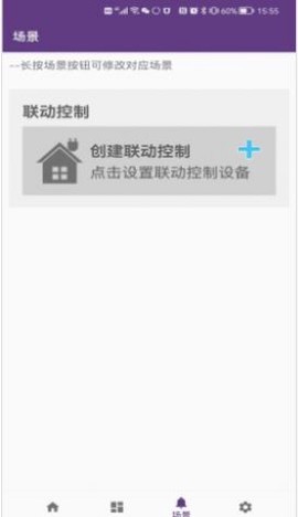 中安智家截图3