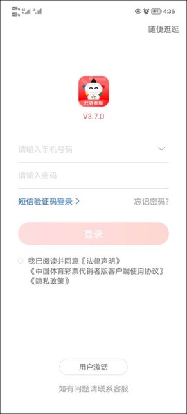 中国体育彩票代销者版[图1]