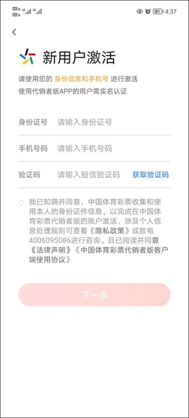 中国体育彩票代销者版[图2]
