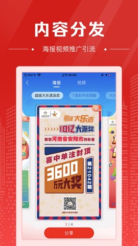中国体育彩票代销者版截图1