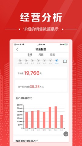 中国体育彩票代销者版截图3