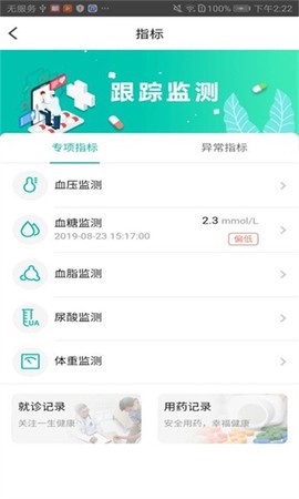 三早健康截图1