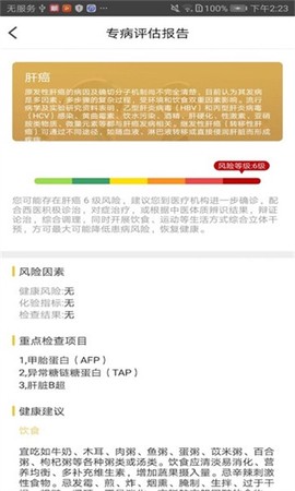 三早健康截图3