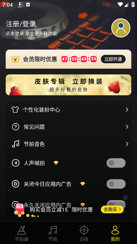 专业节拍器截图3