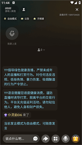 yy语音[图7]