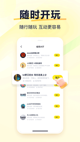 yy语音截图1