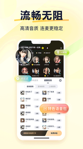 yy语音截图2