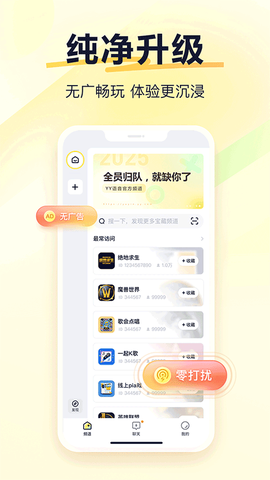 yy语音截图3