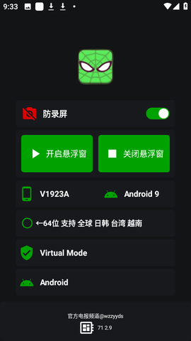 v11蜘蛛侠框架截图3