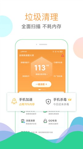58清理大师截图1