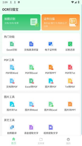 OCR扫描宝截图1
