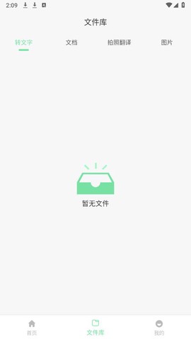 OCR扫描宝截图2