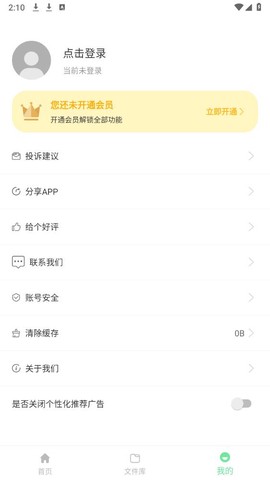 OCR扫描宝截图3