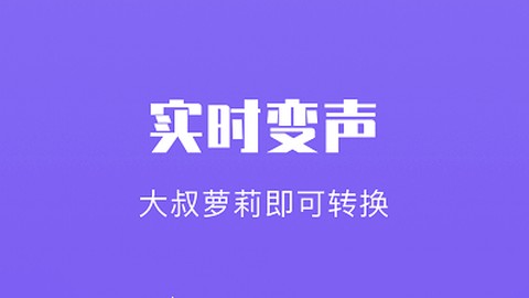 439变声器[图1]