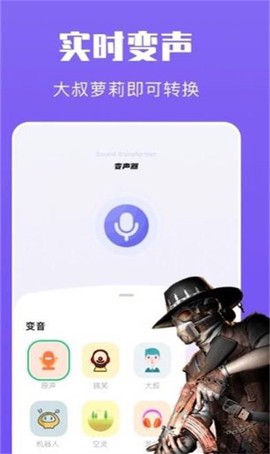 439变声器截图2