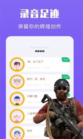 439变声器截图3