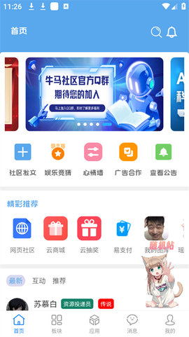 牛马社区截图2