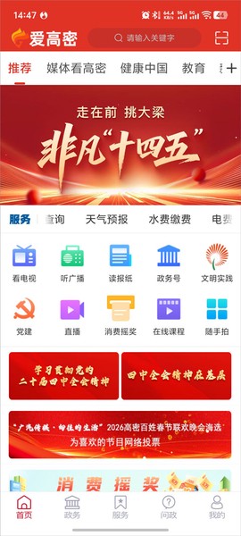 爱高密[图1]